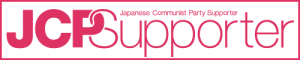 https://www.jcp.or.jp/supporter/